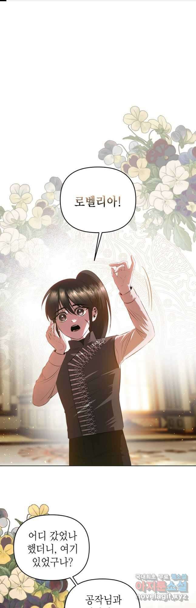 황제와의 잠자리에서 살아남는 법 54화 1