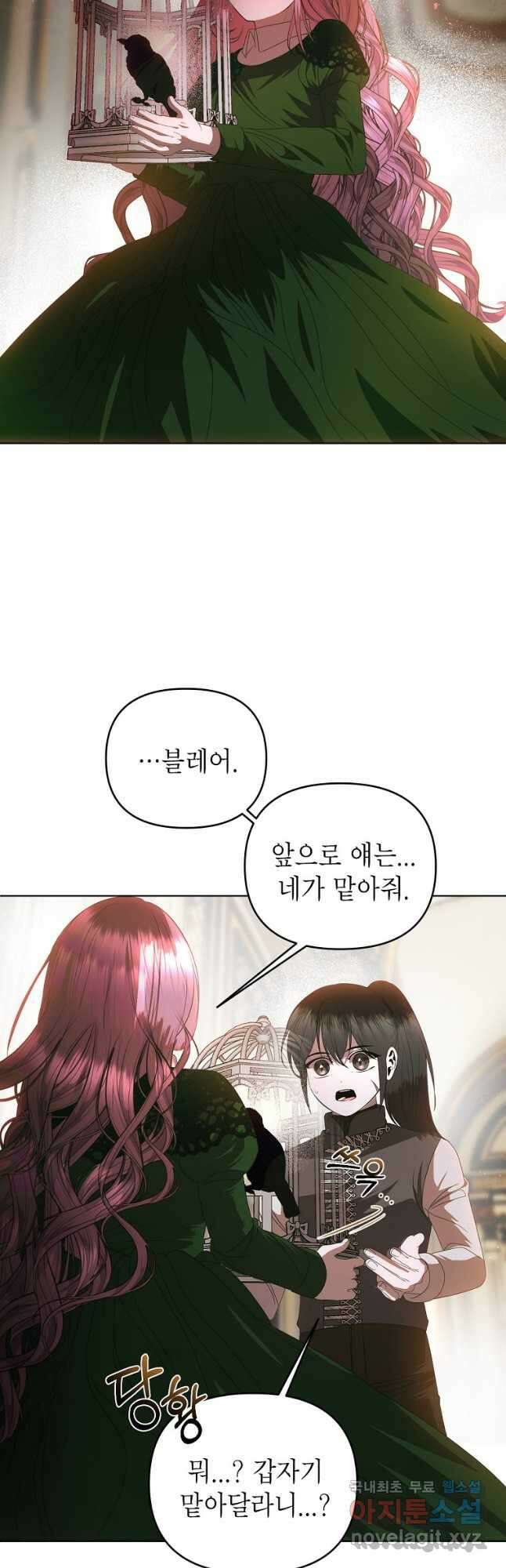 황제와의 잠자리에서 살아남는 법 54화 4