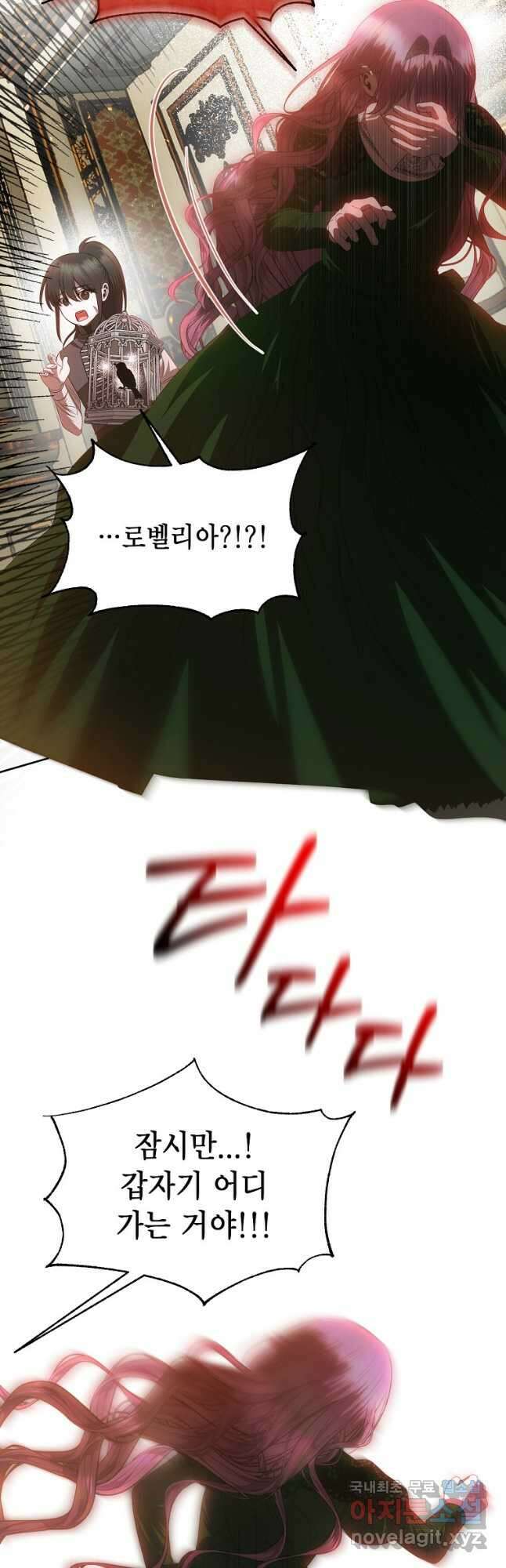 황제와의 잠자리에서 살아남는 법 54화 6