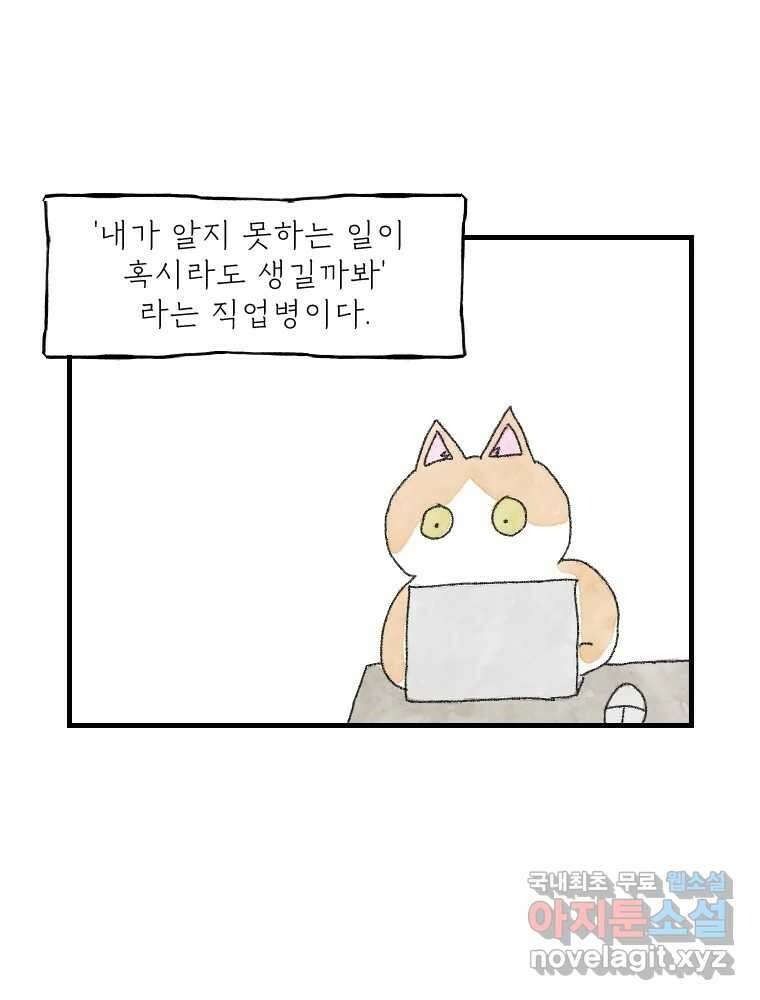 고기자의 힘드러운 기자생활 12화 단독이란 무엇인가 3