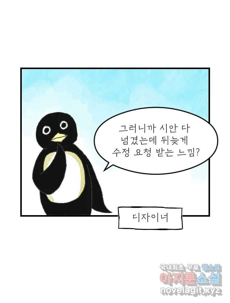 고기자의 힘드러운 기자생활 12화 단독이란 무엇인가 4