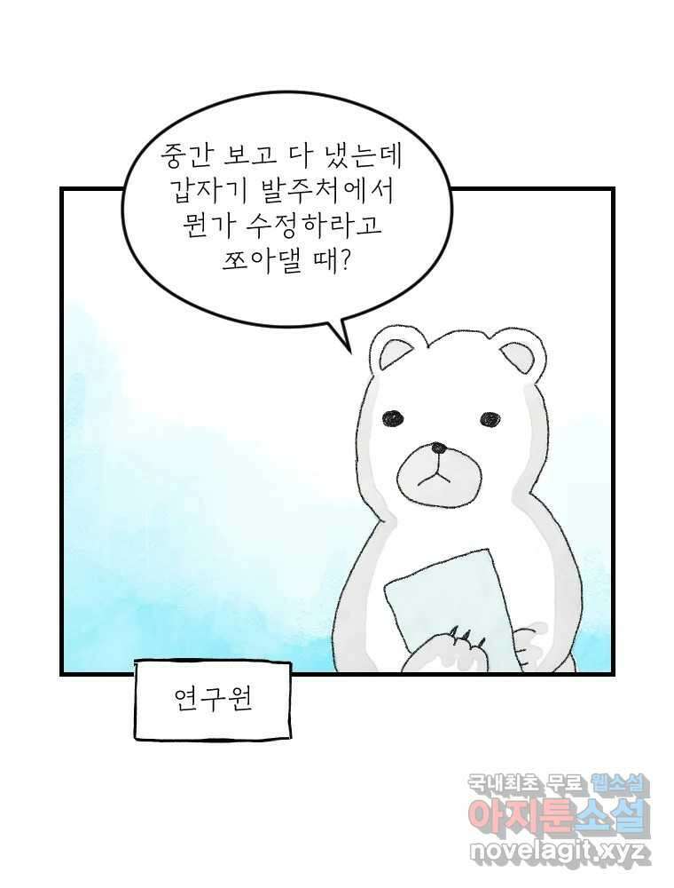 고기자의 힘드러운 기자생활 12화 단독이란 무엇인가 5