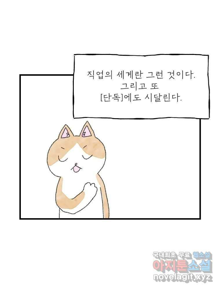 고기자의 힘드러운 기자생활 12화 단독이란 무엇인가 6
