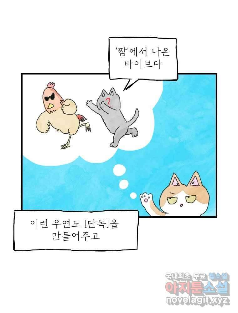 고기자의 힘드러운 기자생활 12화 단독이란 무엇인가 8