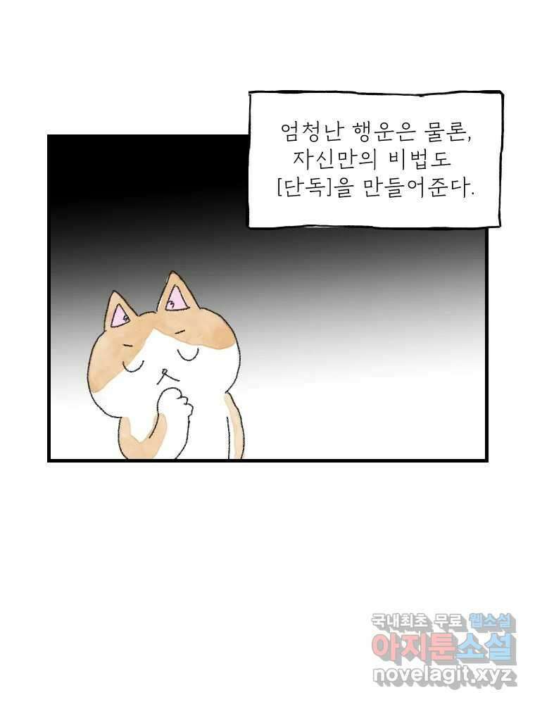 고기자의 힘드러운 기자생활 12화 단독이란 무엇인가 9