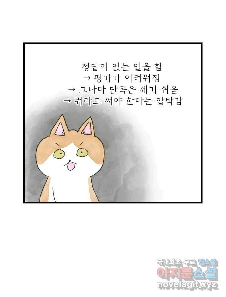 고기자의 힘드러운 기자생활 12화 단독이란 무엇인가 12
