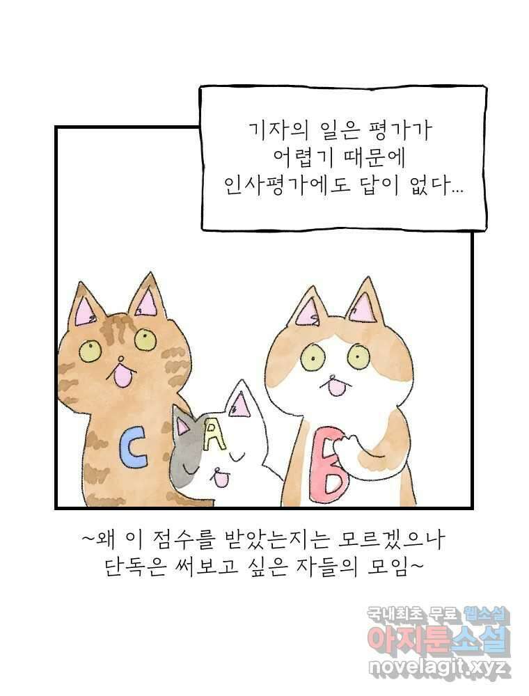 고기자의 힘드러운 기자생활 12화 단독이란 무엇인가 13