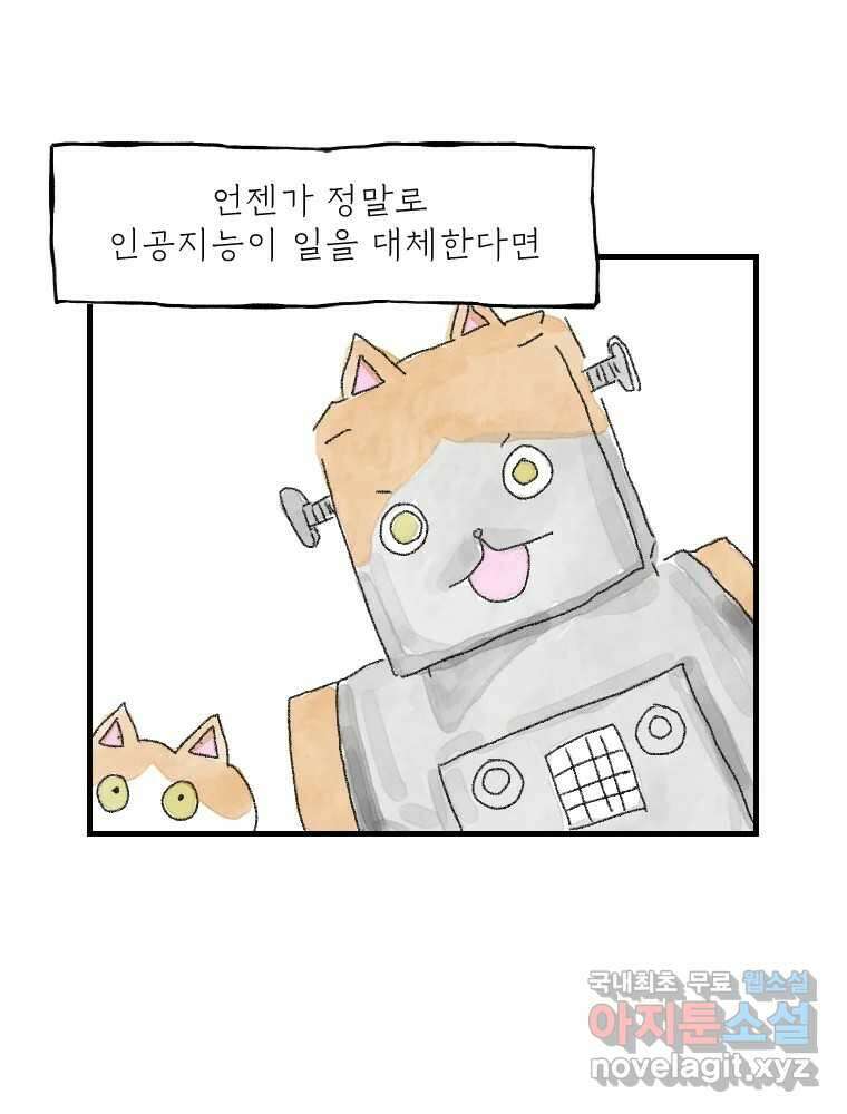 고기자의 힘드러운 기자생활 12화 단독이란 무엇인가 14