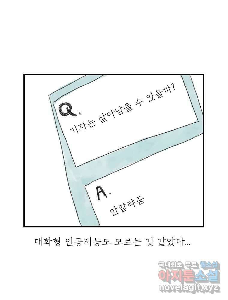 고기자의 힘드러운 기자생활 12화 단독이란 무엇인가 15