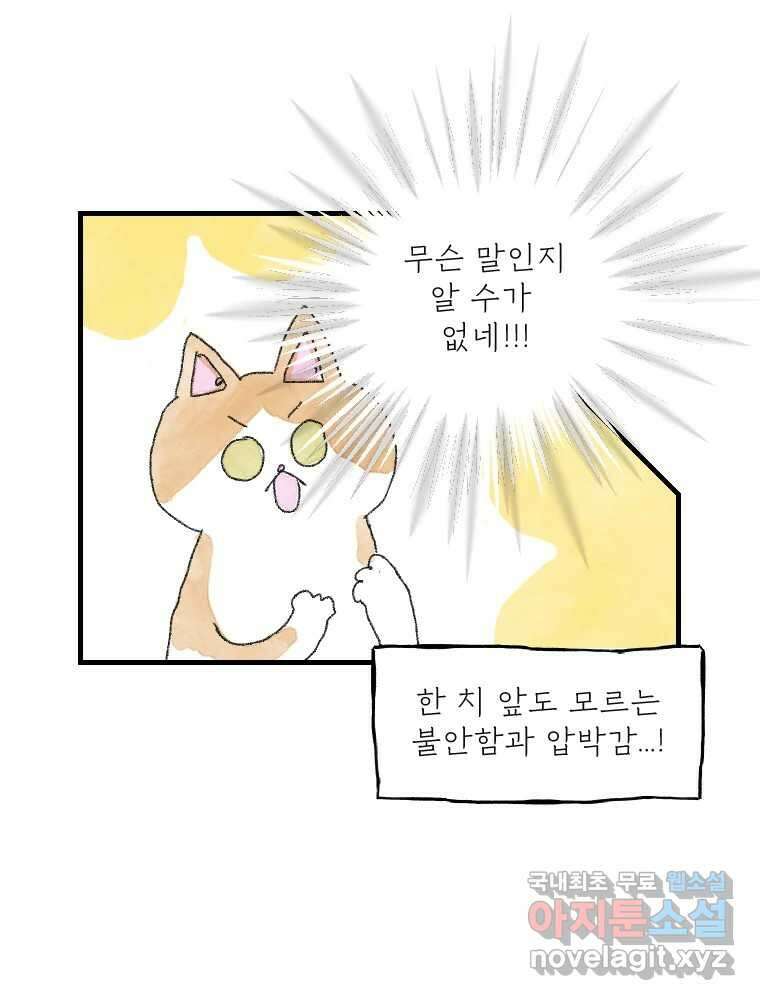 고기자의 힘드러운 기자생활 12화 단독이란 무엇인가 17