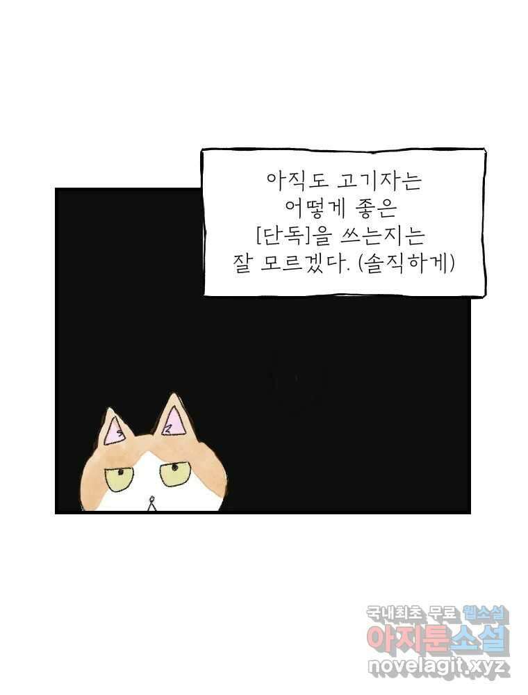 고기자의 힘드러운 기자생활 12화 단독이란 무엇인가 18