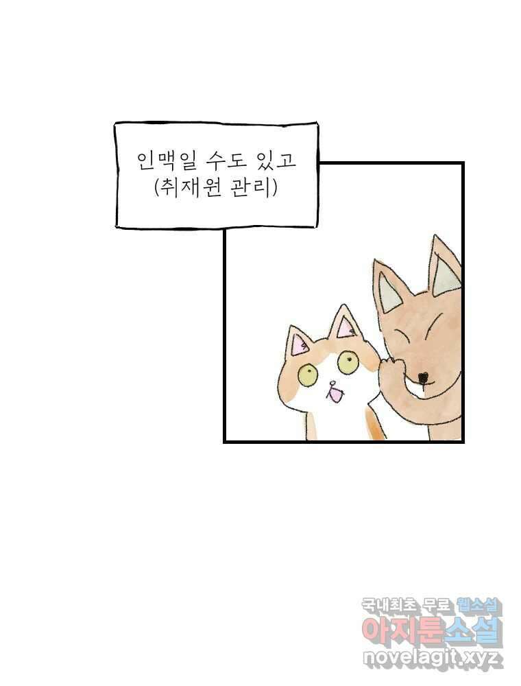 고기자의 힘드러운 기자생활 12화 단독이란 무엇인가 19
