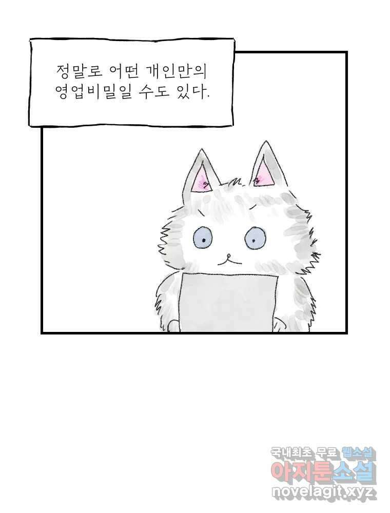 고기자의 힘드러운 기자생활 12화 단독이란 무엇인가 21