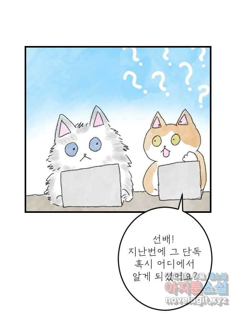 고기자의 힘드러운 기자생활 12화 단독이란 무엇인가 22