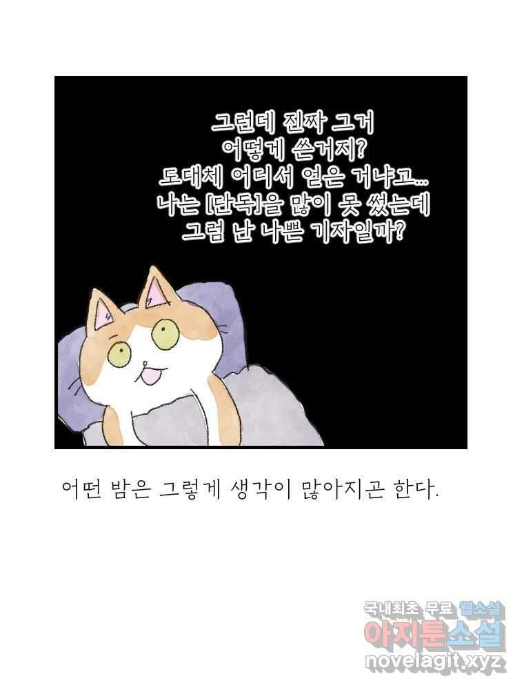 고기자의 힘드러운 기자생활 12화 단독이란 무엇인가 25