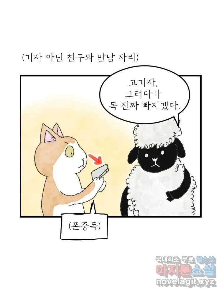 고기자의 힘드러운 기자생활 12화 단독이란 무엇인가 26