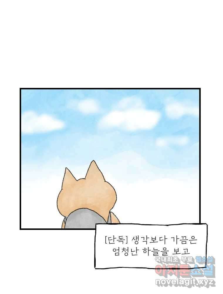고기자의 힘드러운 기자생활 12화 단독이란 무엇인가 29