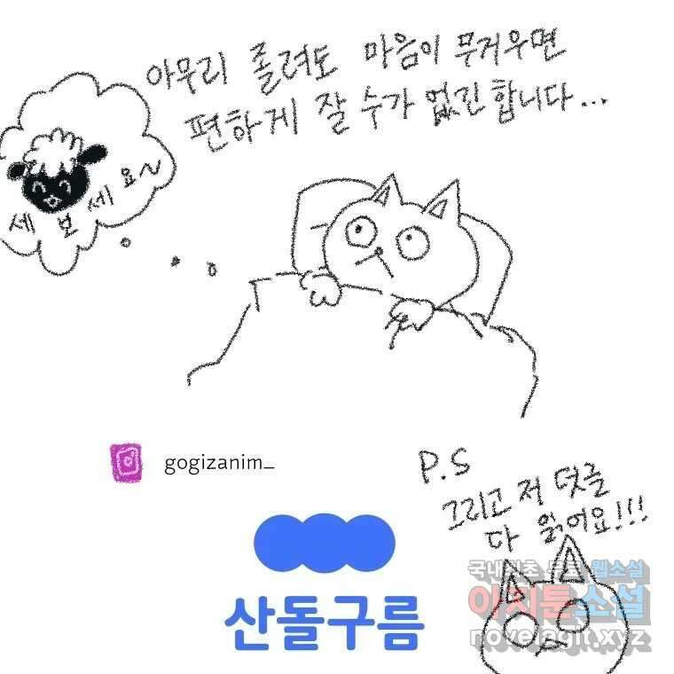 고기자의 힘드러운 기자생활 12화 단독이란 무엇인가 34