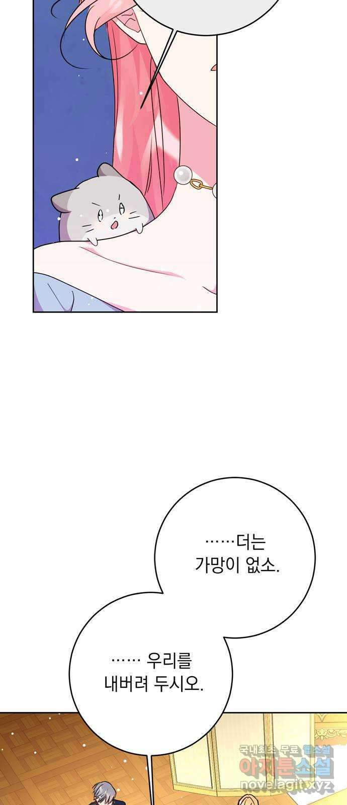 밤마다 남편이 바뀐다 34화 10