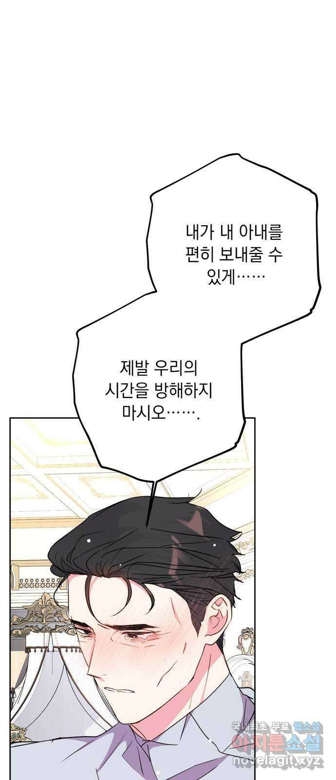 밤마다 남편이 바뀐다 34화 15