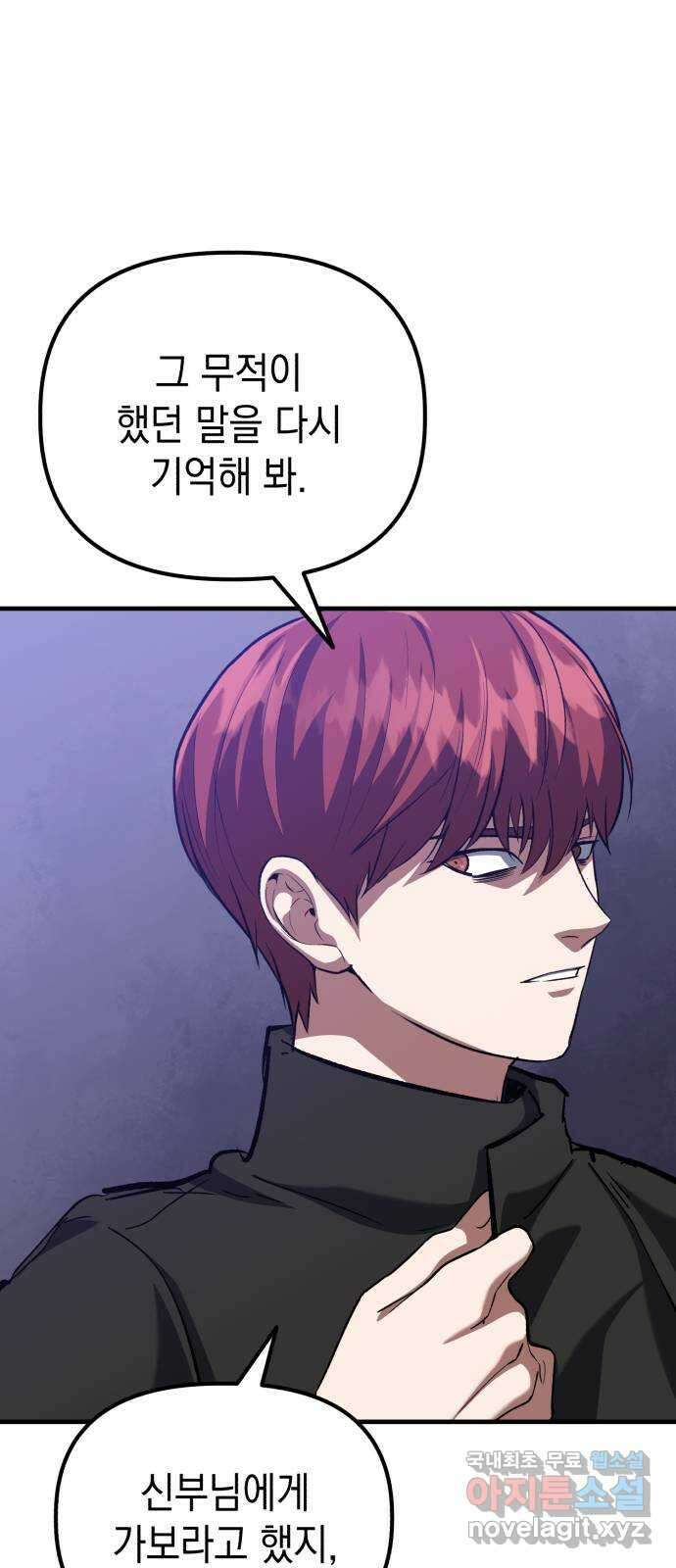 킬링킬러 55화 당신을 위하여 1