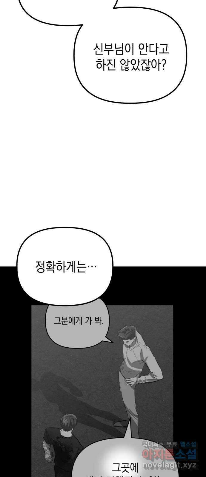 킬링킬러 55화 당신을 위하여 2
