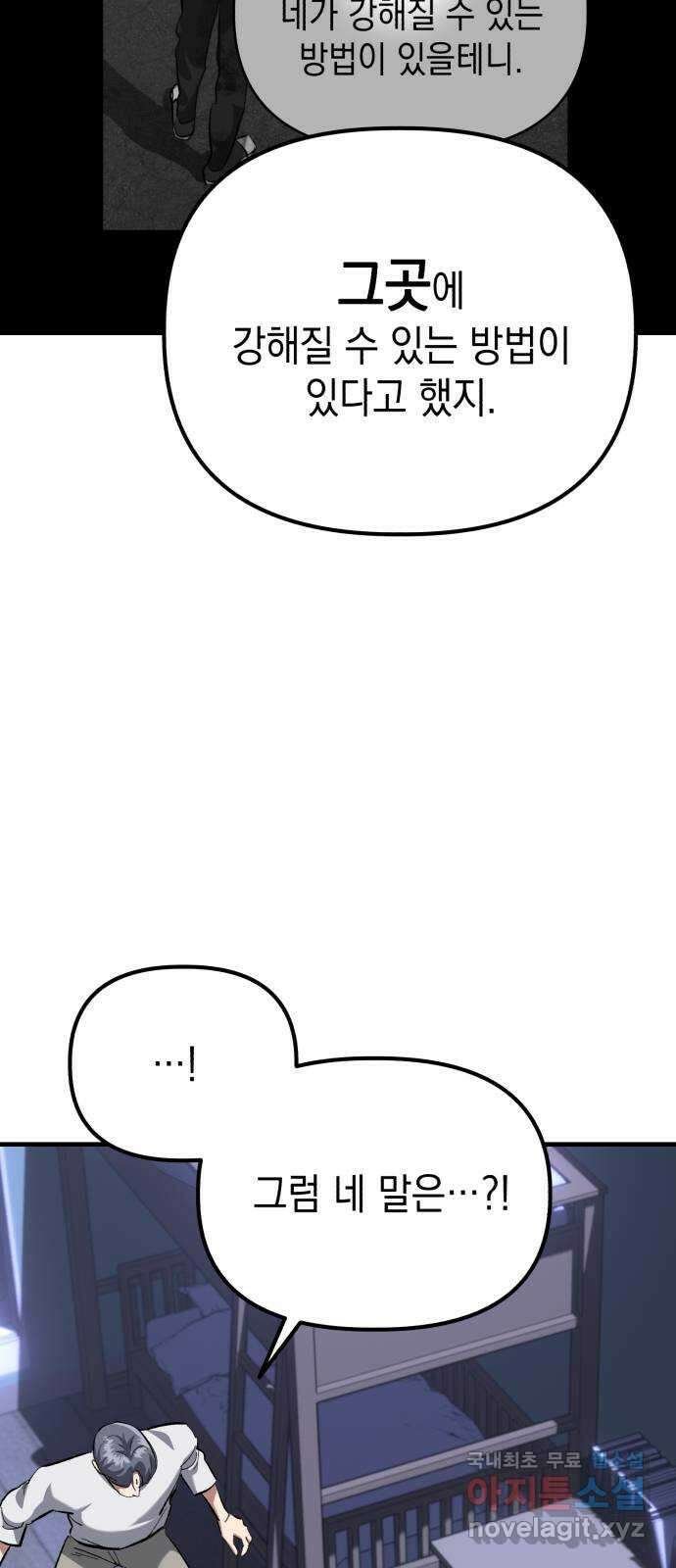 킬링킬러 55화 당신을 위하여 3
