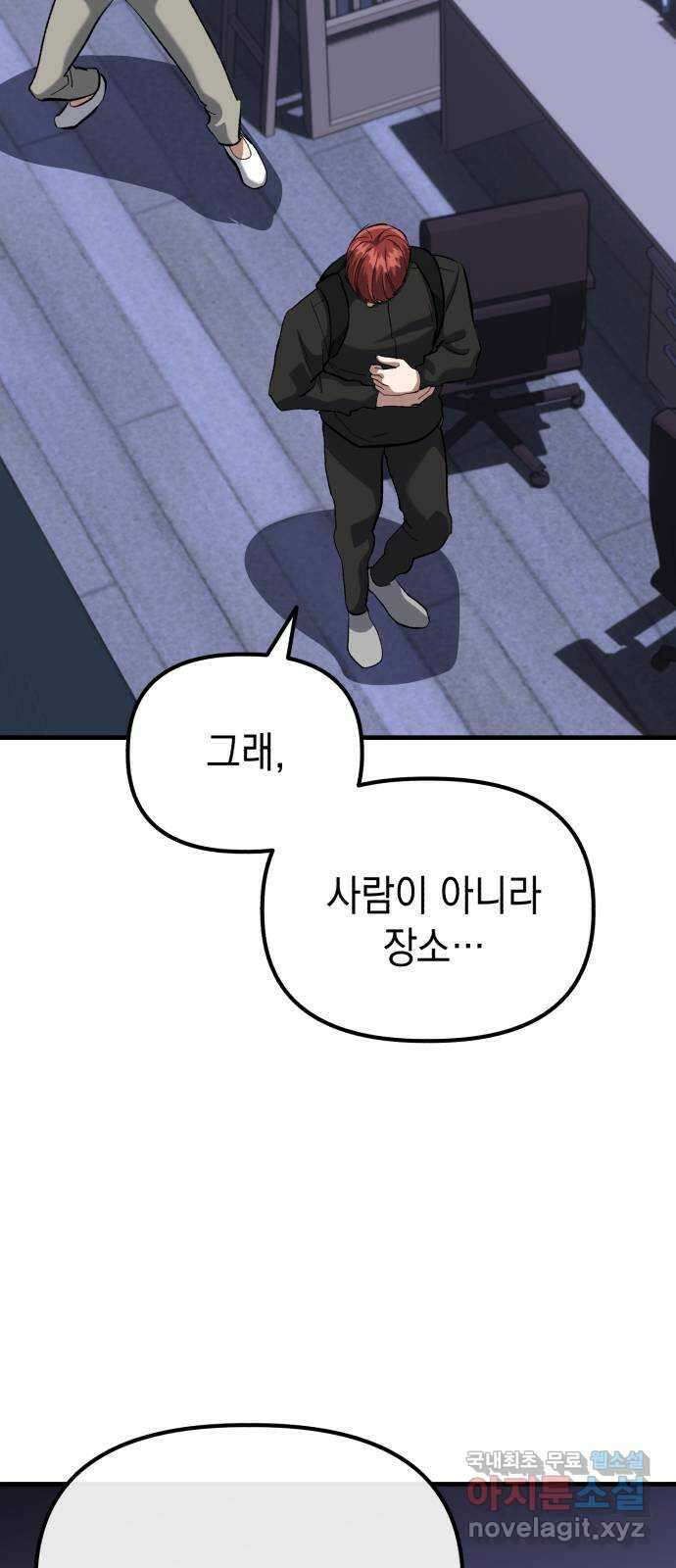 킬링킬러 55화 당신을 위하여 4