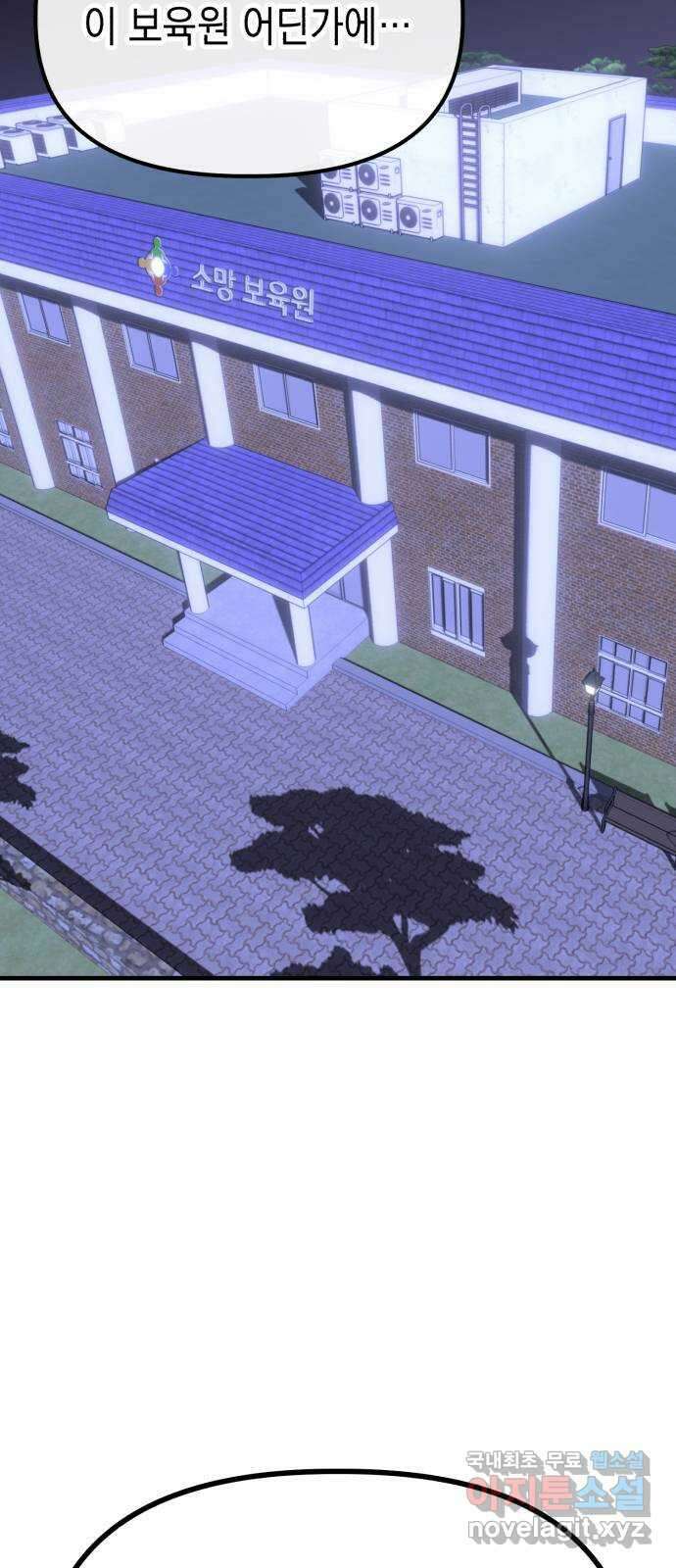 킬링킬러 55화 당신을 위하여 5