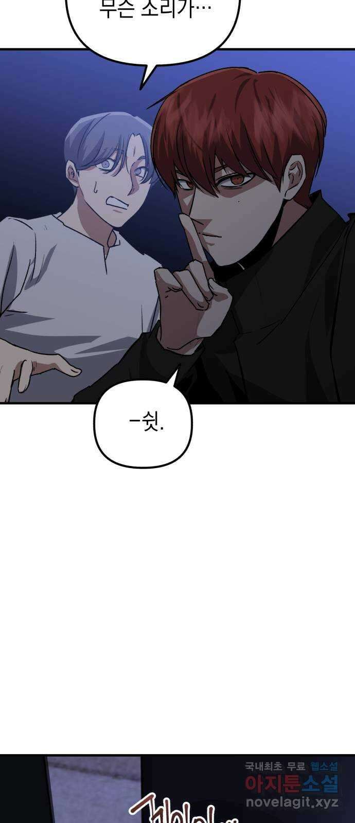 킬링킬러 55화 당신을 위하여 8