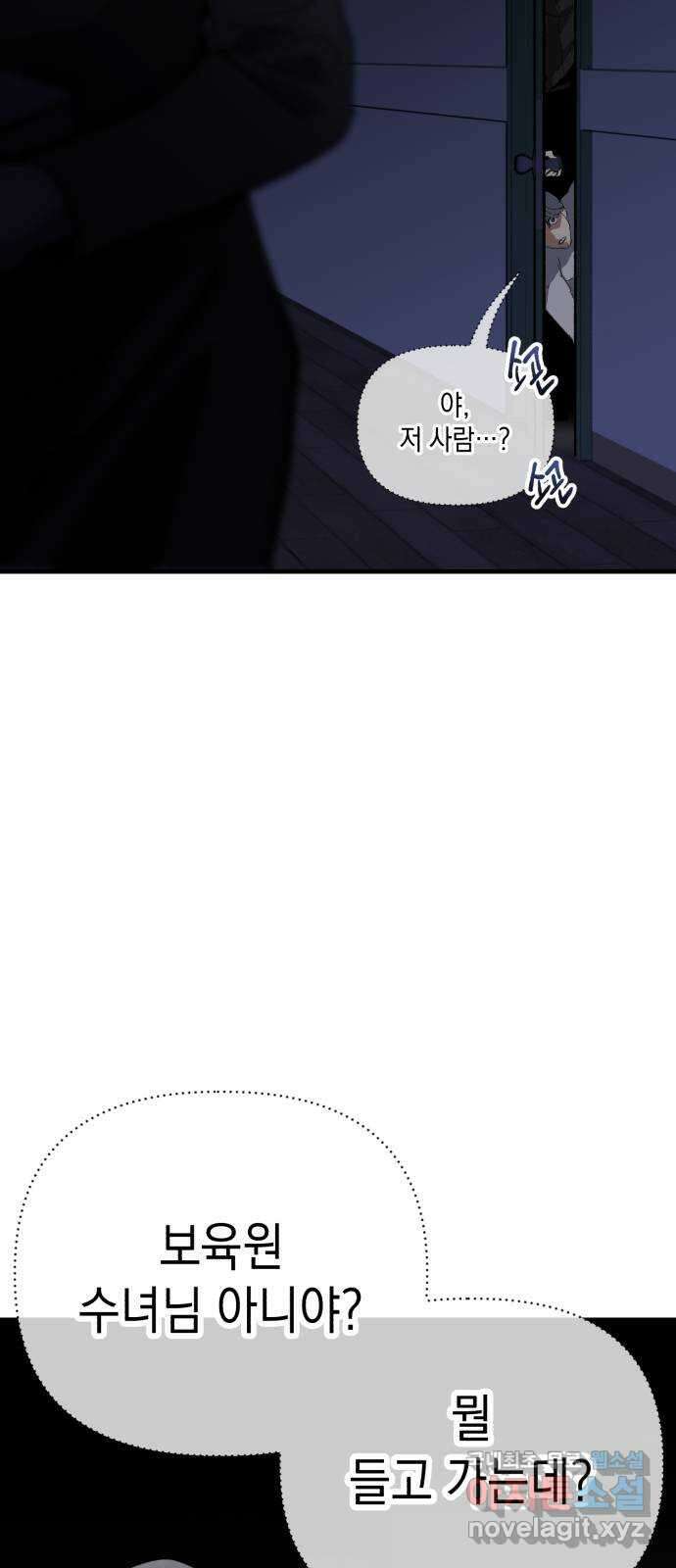 킬링킬러 55화 당신을 위하여 10