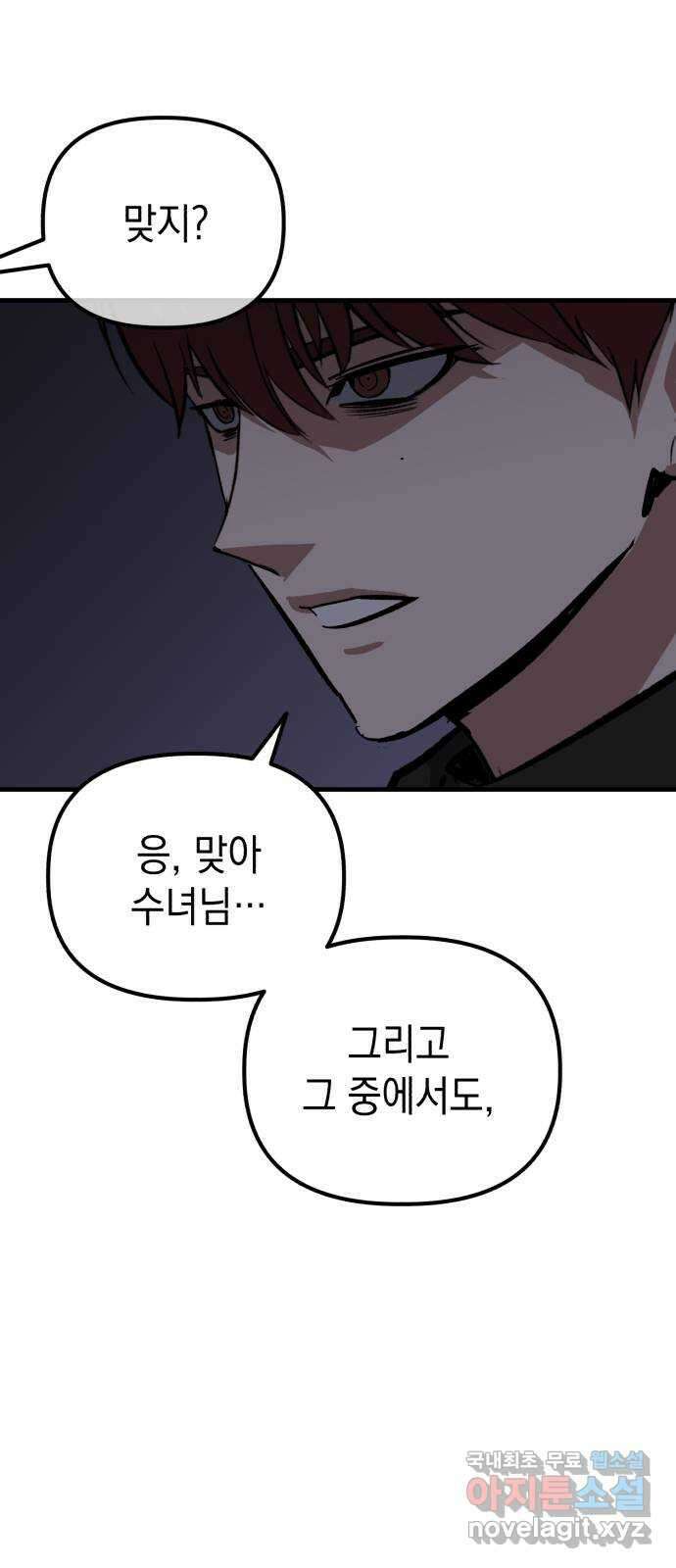킬링킬러 55화 당신을 위하여 12