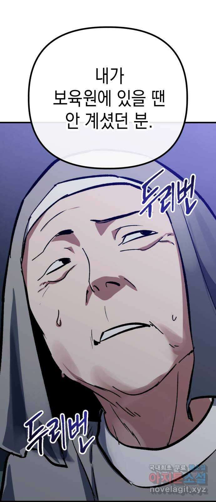 킬링킬러 55화 당신을 위하여 13