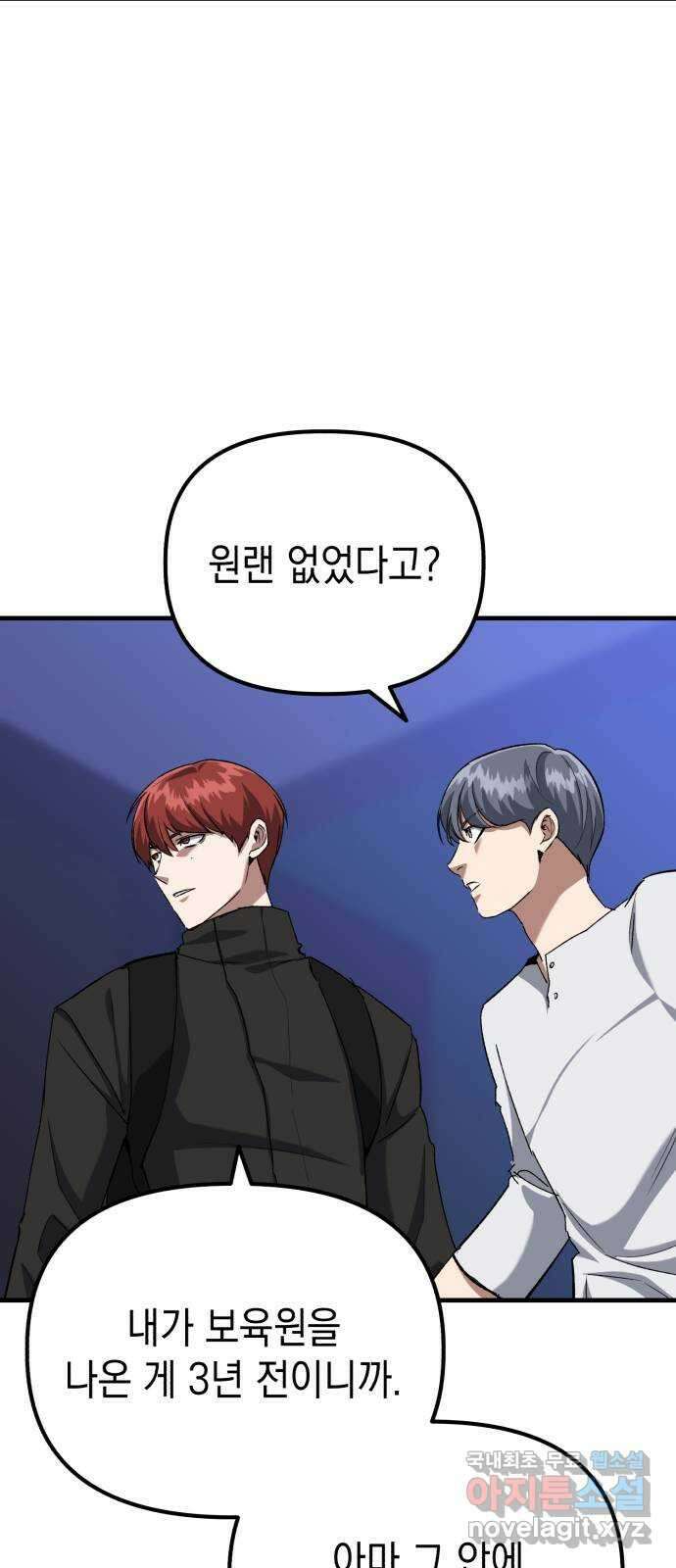 킬링킬러 55화 당신을 위하여 14