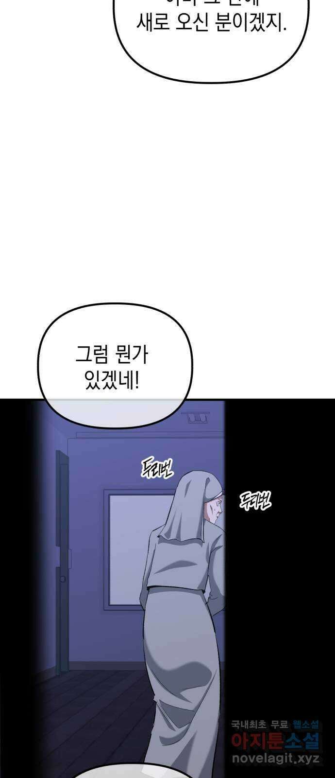 킬링킬러 55화 당신을 위하여 15