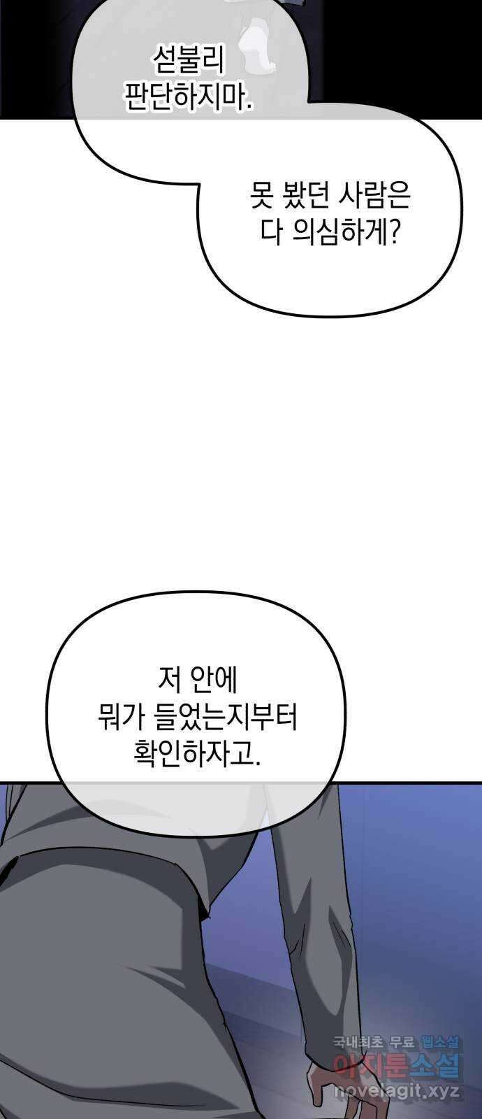 킬링킬러 55화 당신을 위하여 16