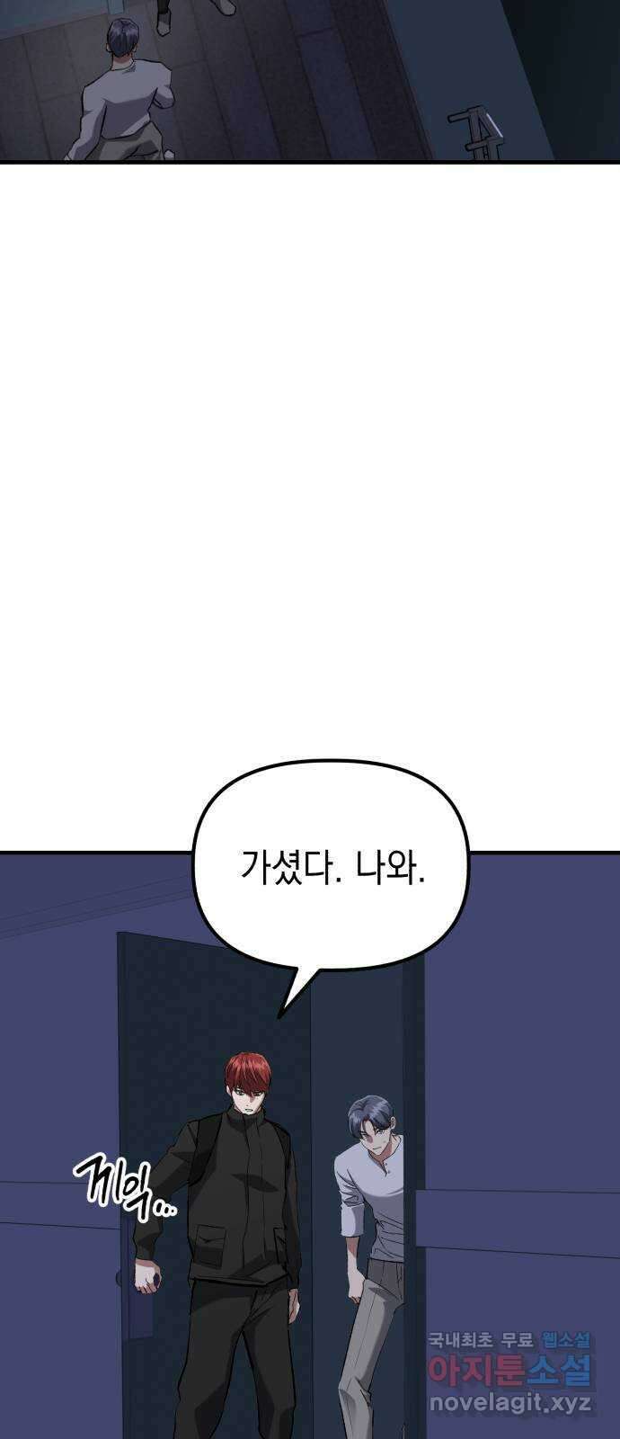 킬링킬러 55화 당신을 위하여 18
