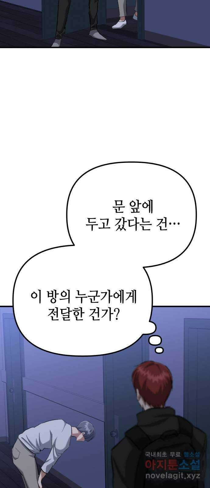 킬링킬러 55화 당신을 위하여 19