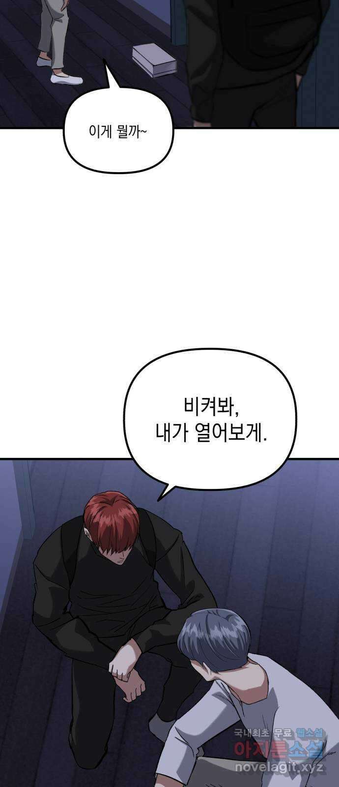 킬링킬러 55화 당신을 위하여 20