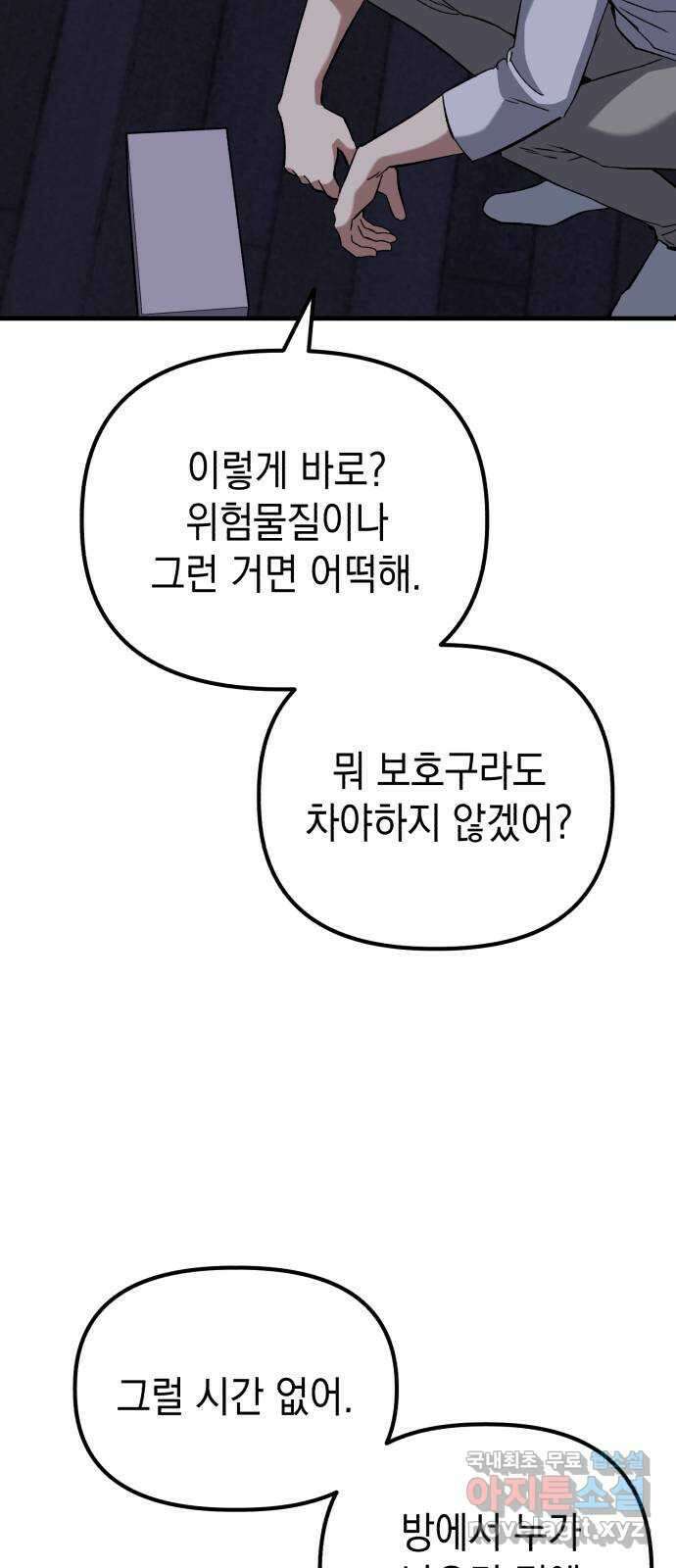 킬링킬러 55화 당신을 위하여 21