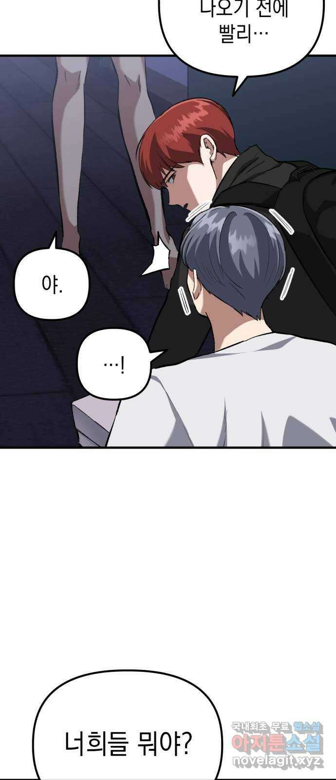 킬링킬러 55화 당신을 위하여 22