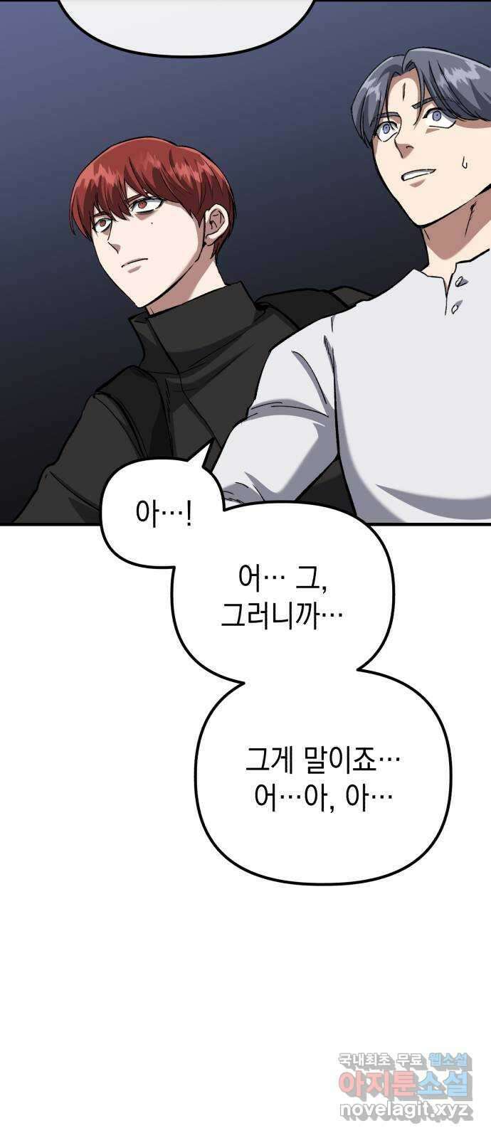 킬링킬러 55화 당신을 위하여 23
