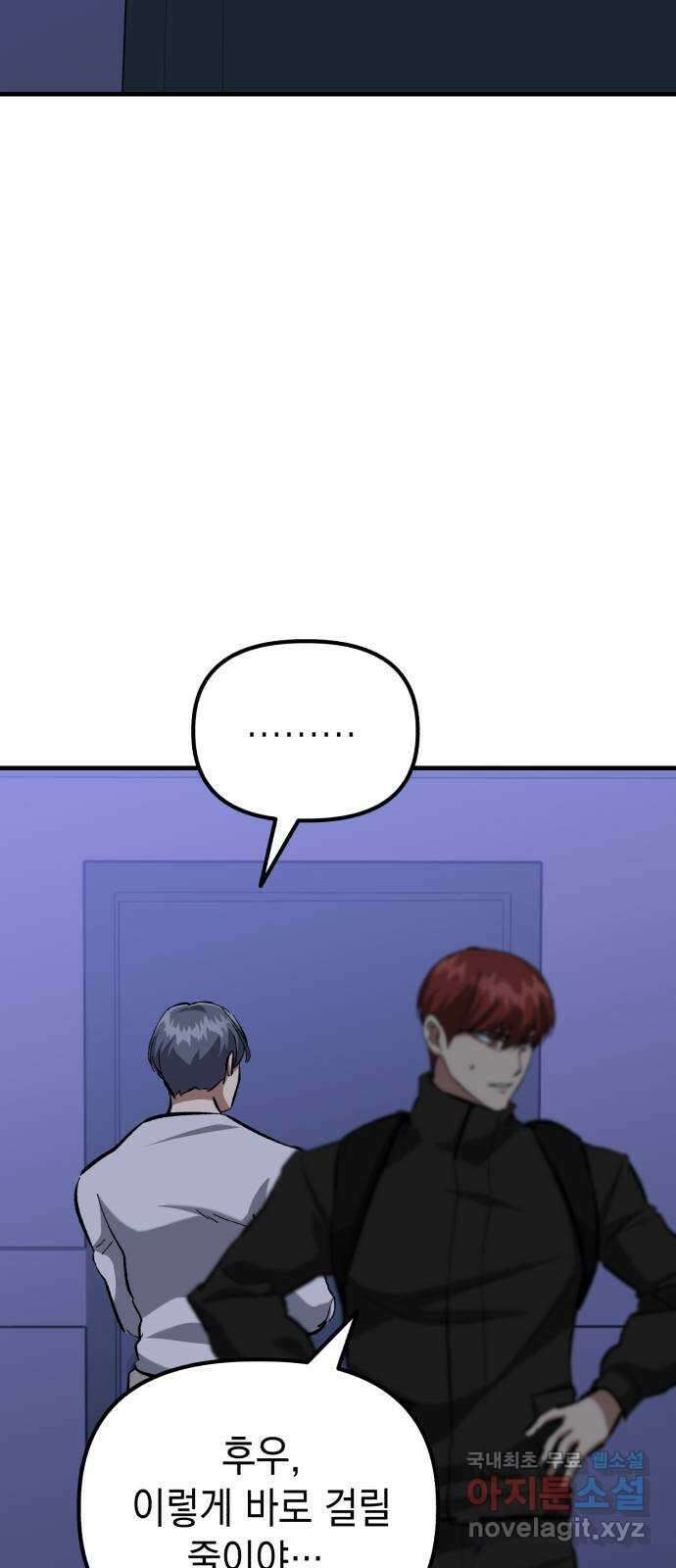 킬링킬러 55화 당신을 위하여 27