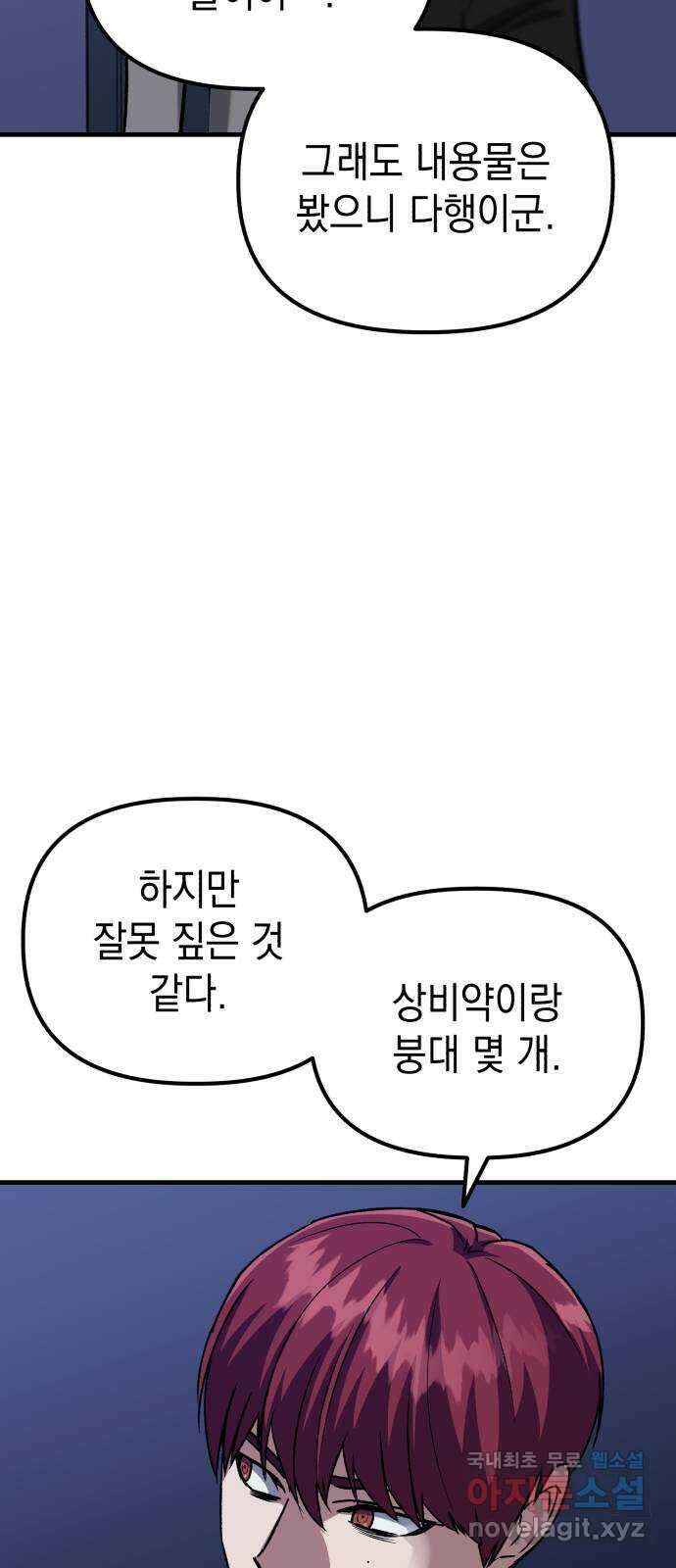 킬링킬러 55화 당신을 위하여 28
