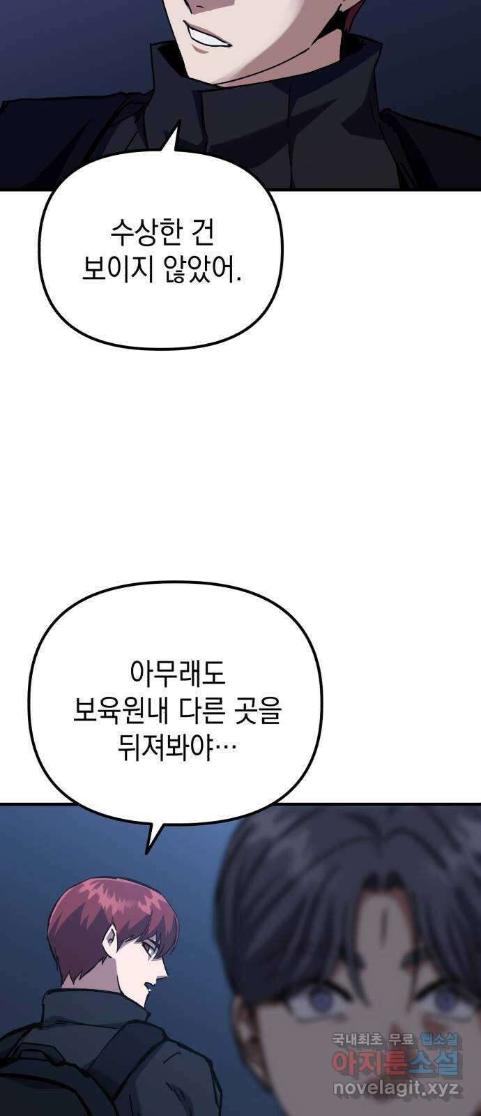 킬링킬러 55화 당신을 위하여 29