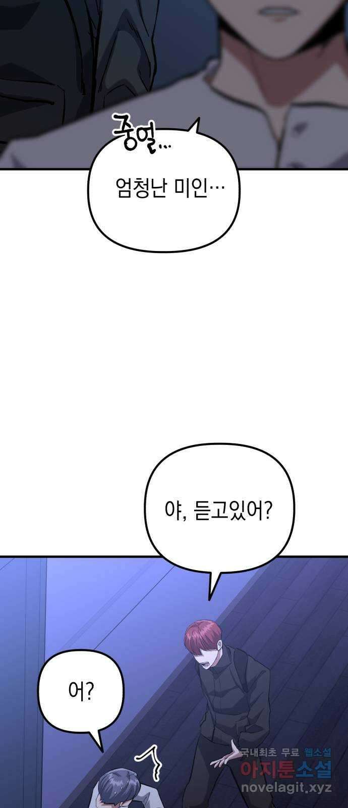 킬링킬러 55화 당신을 위하여 30