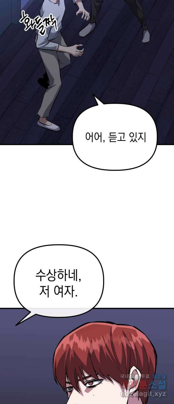 킬링킬러 55화 당신을 위하여 31