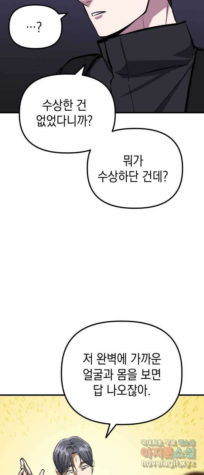 킬링킬러 55화 당신을 위하여 32