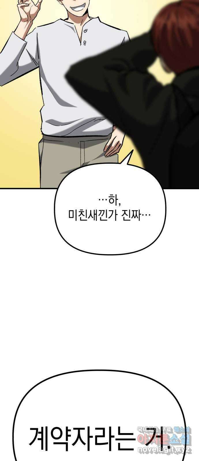 킬링킬러 55화 당신을 위하여 33