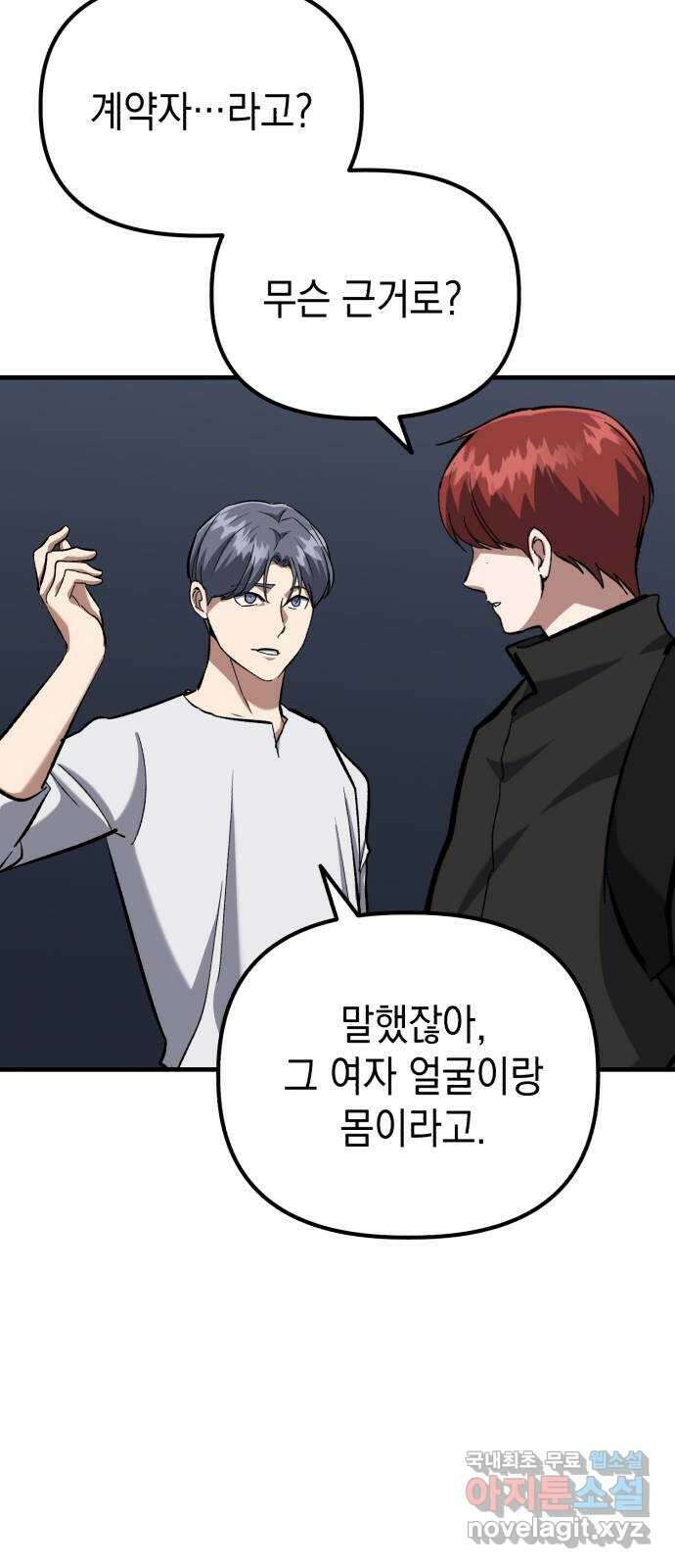 킬링킬러 55화 당신을 위하여 35